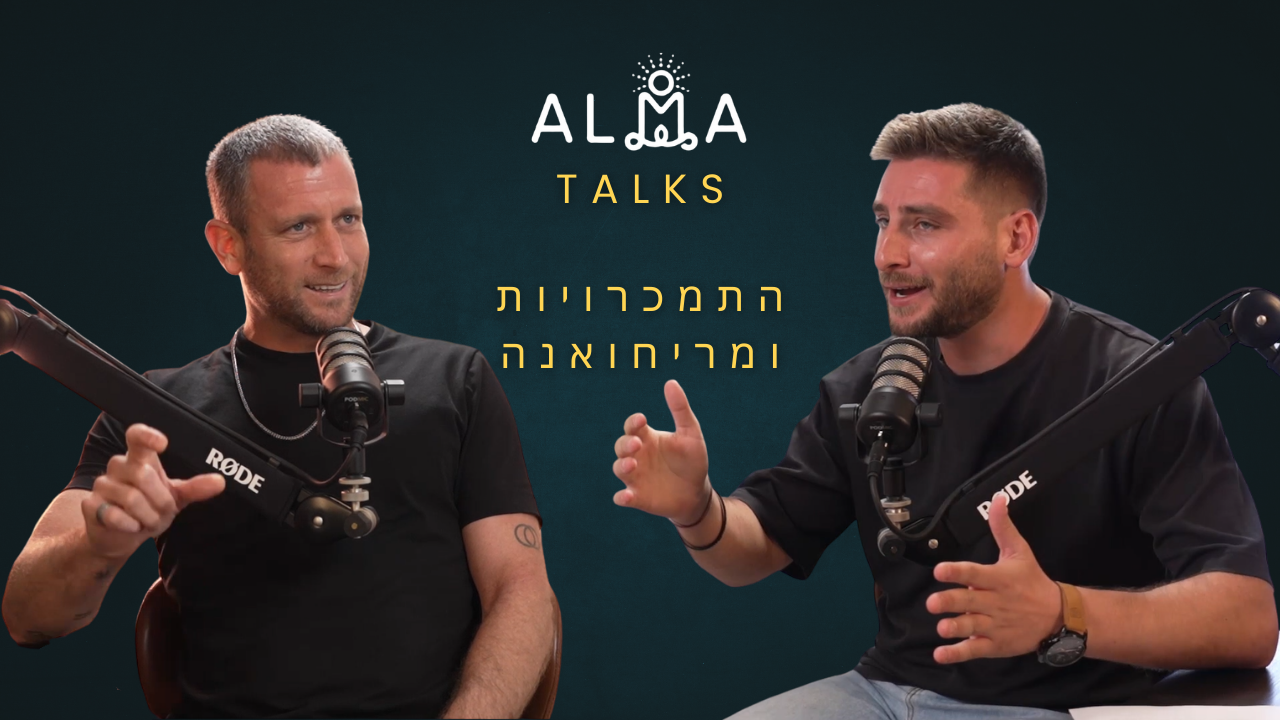 פרק 3 - מריחואנה ושאר התמכרויות