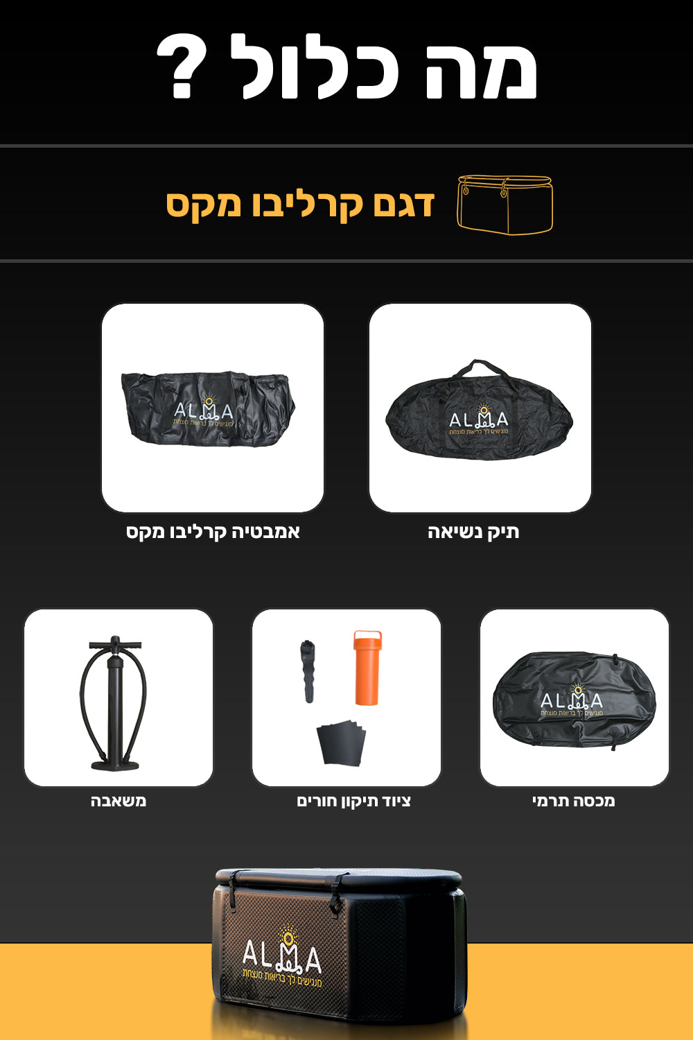 אמבטיית קרח - קרליבו