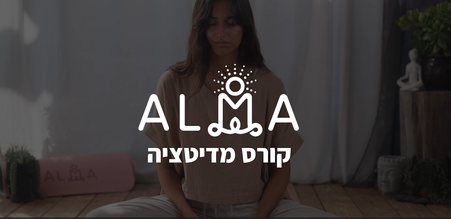 קורס מדיטציה אונליין