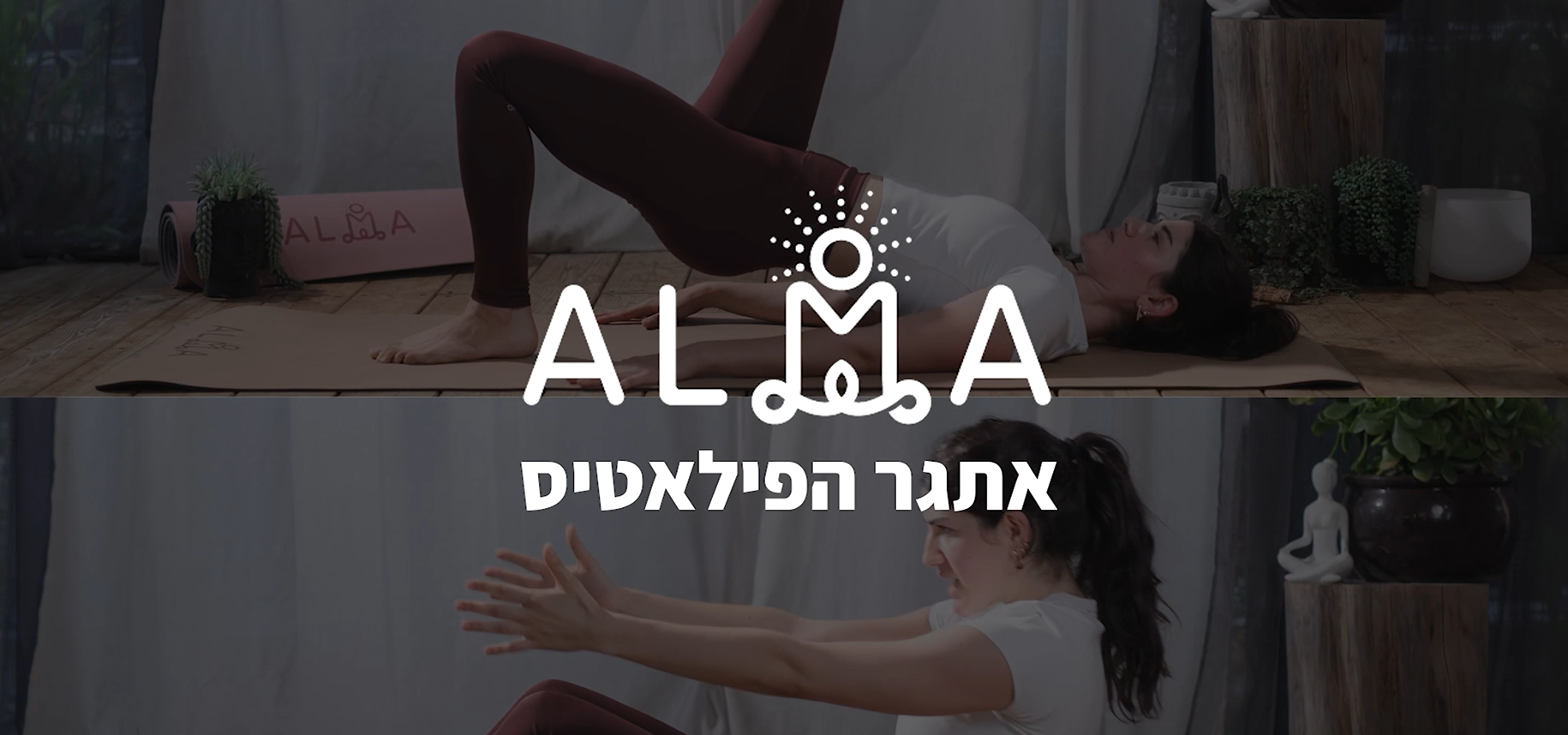 אתגר הפילאטיס