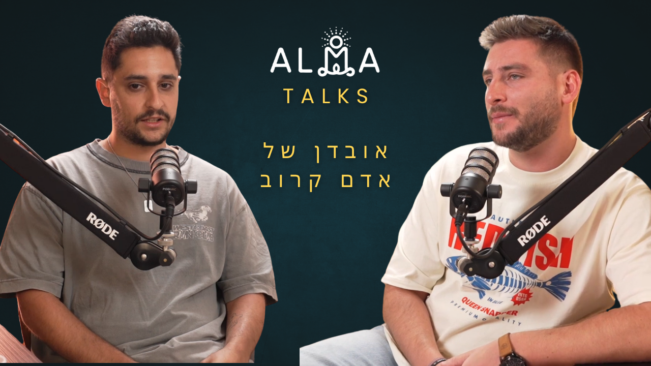 פרק 2 - אובדן של אדם קרוב